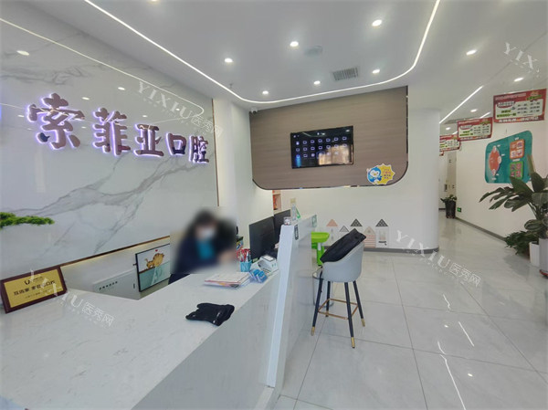 秦皇岛索菲亚口腔万达店大厅环境一角