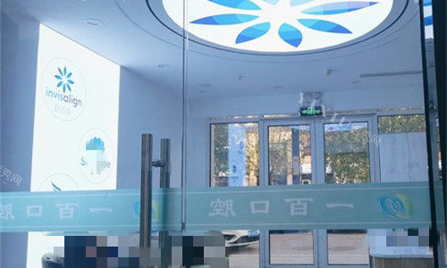 廊坊一百口腔前厅图
