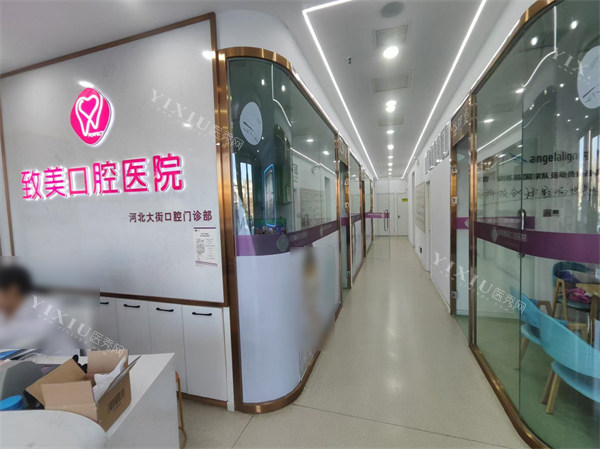 秦皇岛致美口腔走廊环境