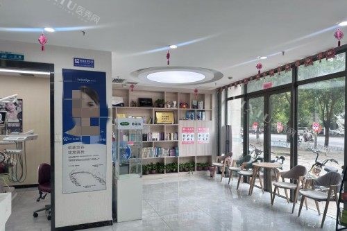 石家庄和睦口腔大厅