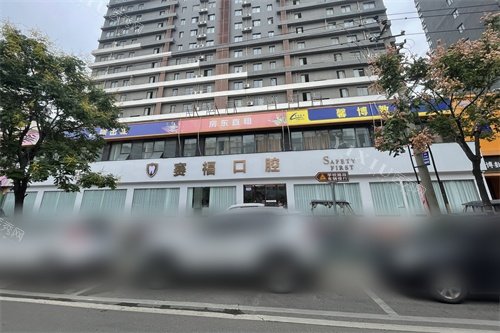 漯河赛福口腔门诊部外景图