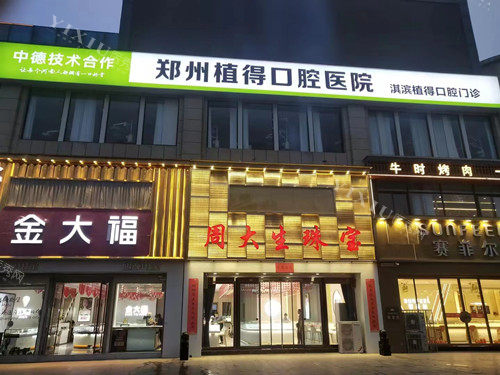 鹤壁植得口腔外观夜景图