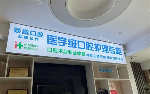 安庆燚燊口腔护理专柜