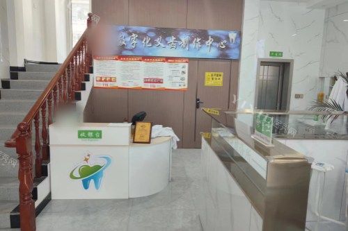 固原黄钱口腔收银台