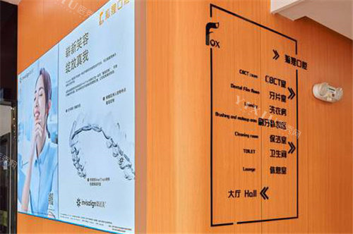 金华东阳狐狸口腔指示牌