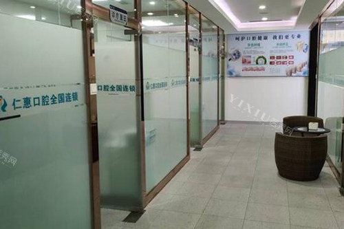 东莞仁惠口腔照片展示图