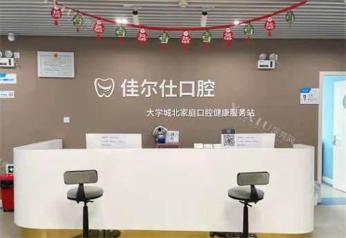 杭州佳尔仕口腔前台环境