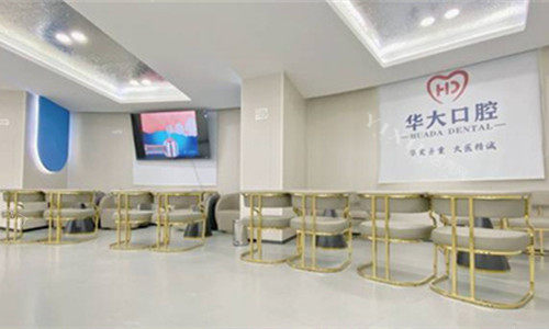 许昌华大口腔大厅休息区