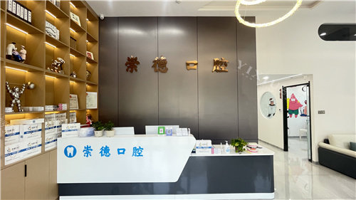 鹤壁崇德口腔前台