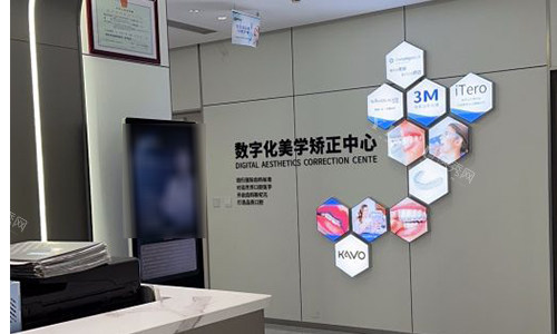 杭州雅莱口腔数字化矫正中心