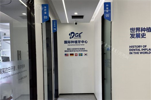 海口鼎格尔口腔诊室