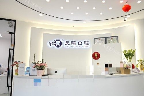 昆明长鹏口腔环境宣传