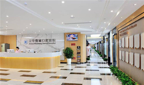 金华婺城口腔医院大厅走廊