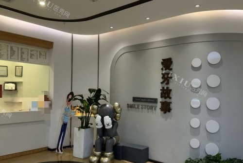温州爱牙故事口腔前台示意图