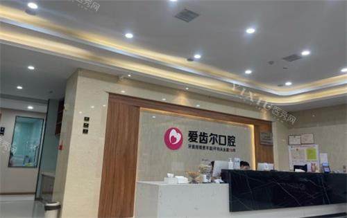 武汉爱齿尔口腔前台环境