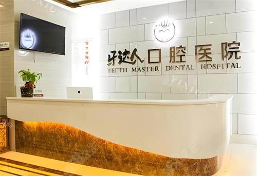 武汉牙达人口腔前台环境