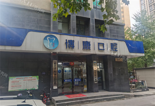 合肥博康口腔大门