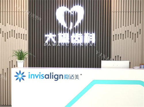 北京大望齿科前台