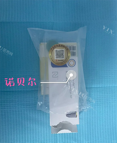 诺贝尔种植体包装照片
