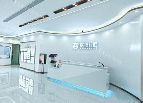绵阳医博口腔大厅前台环境示意图