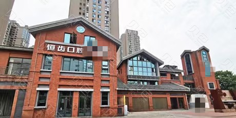 四川绵阳恒齿口腔外观