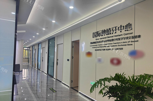 绍兴柯桥德维口腔环境图