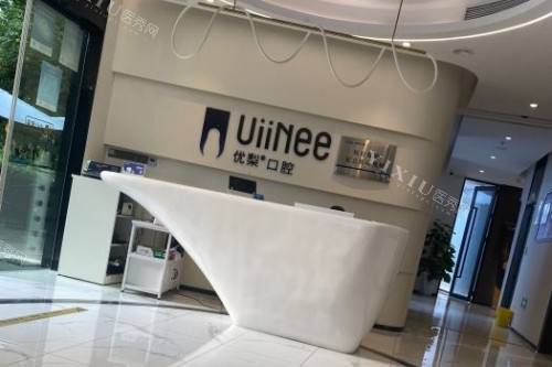 龙岩优梨口腔导诊台