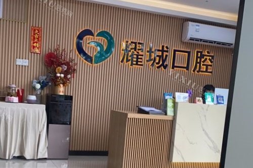 佛山耀城口腔导诊台