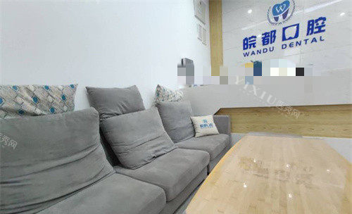 铜陵皖都口腔休息区