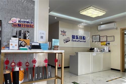 北京倍乐口腔前台大厅