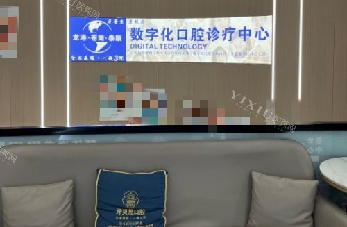 温州龙港牙贝恩口腔数字化口腔诊疗中心示意图