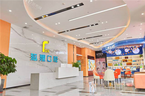 金华东阳狐狸口腔大厅