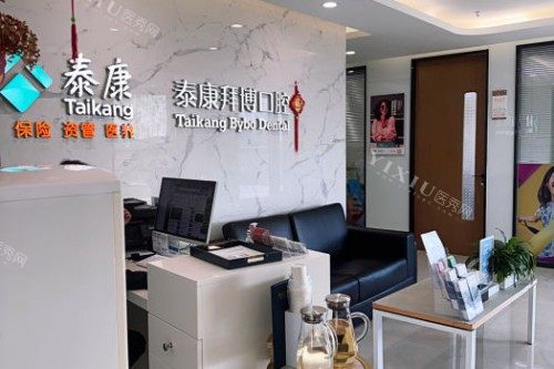 北京拜博口腔大厅一角
