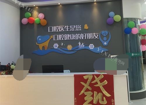 韶关牙乐康口腔前台
