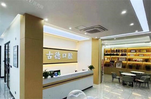 韶关古德口腔环境照片