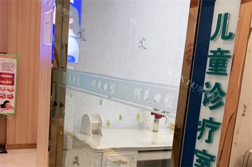广安何氏口腔儿童诊疗