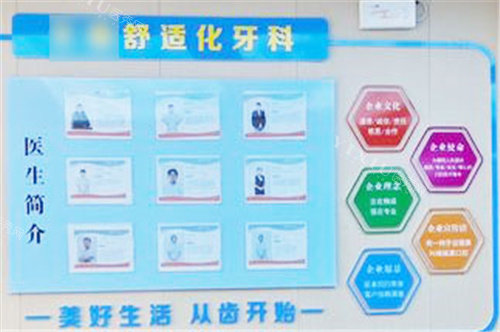 濮阳诚康口腔展示区