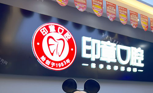容县印章口腔看牙<span style=