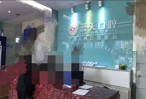 玉林蓝天口腔医院导诊台