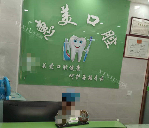 珠海惠美口腔前台
