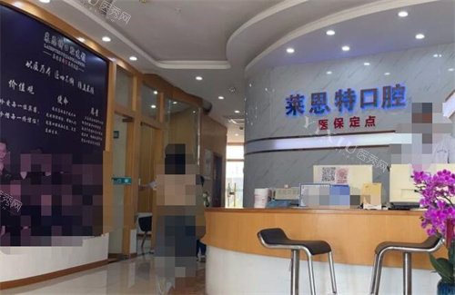 珠海莱恩特口腔照片环境图