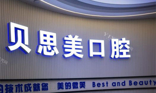 郑州贝思美口腔logo图