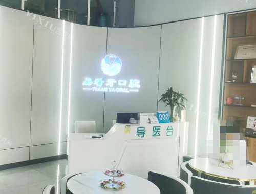 武汉易看牙口腔门诊部前台