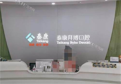 珠海拜博口腔前台图