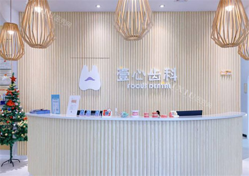东莞壹心齿科口腔前台