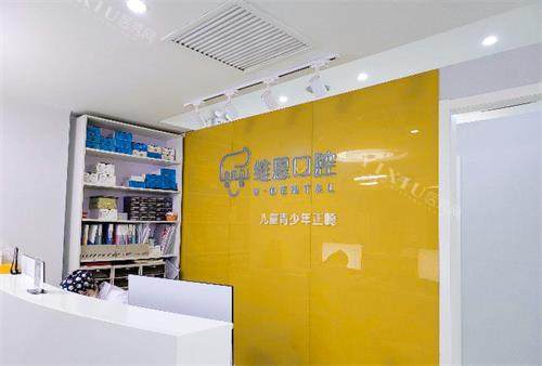 北京维恩口腔（安贞店）前台环境