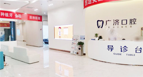 驻马店广济医院口腔科大厅前台