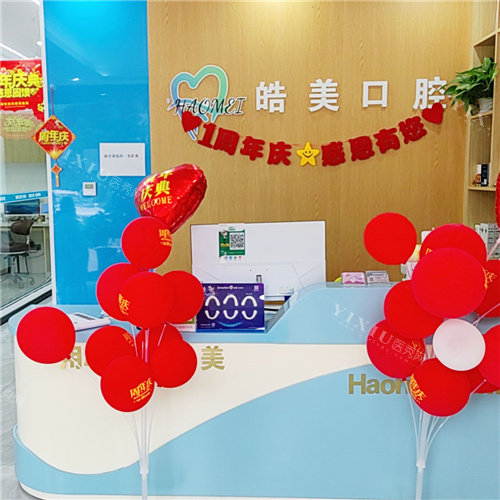 驻马店皓美口腔01