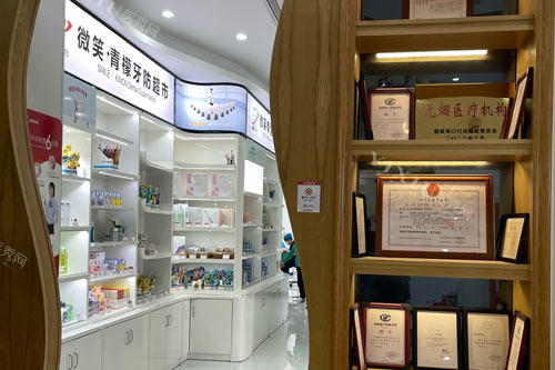 海南微笑口腔龙昆南路店牙防超市