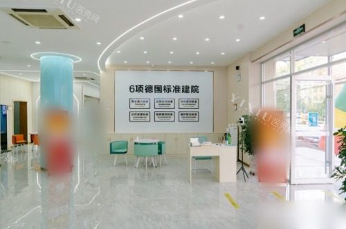 济南华诺口腔大厅